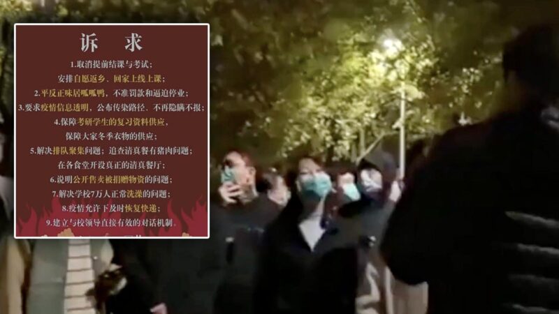 中國新聞快報：鄭州大學爆發學生抗議 提九大訴求