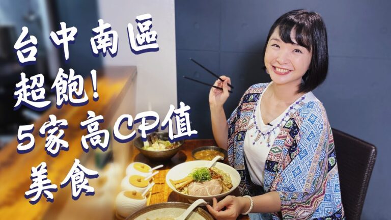 1000步的繽紛台灣：台中南區美食