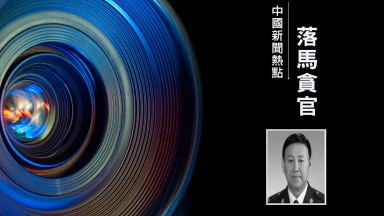 中共應急部消防救援局副局長張福生落馬