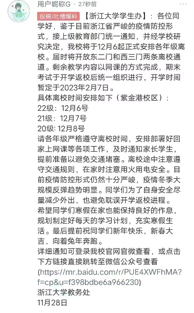 怕学生加入抗议行动 中国高校纷纷提前放假