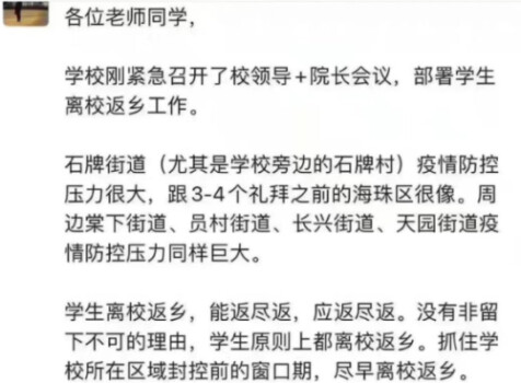 怕学生加入抗议行动 中国高校纷纷提前放假