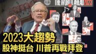 【熱點互動】大買台積電，擊碎唱衰論，股神也保台？