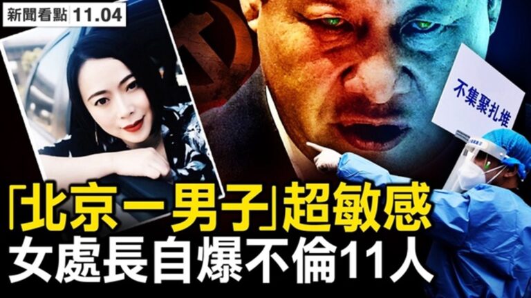 【新聞看點】北京一男子太敏感？安徽團委出大事
