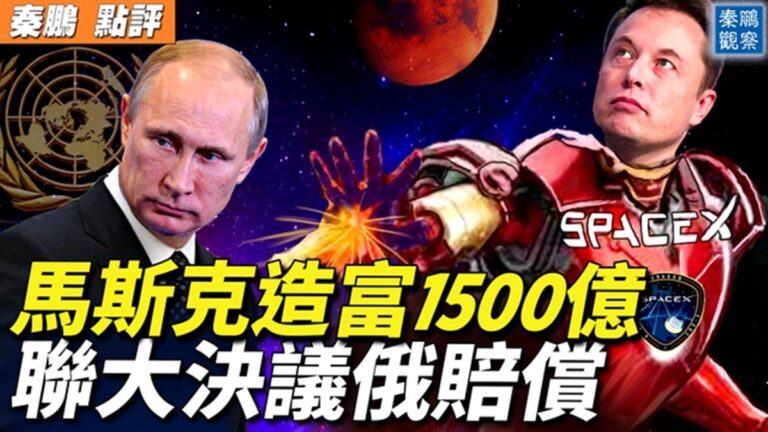 【秦鵬直播】聯大通過決議 要俄賠償烏克蘭