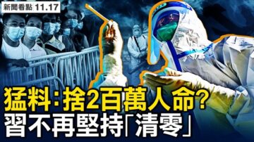 【新聞看點】付國豪去世 徐延軍入獄20年 中共沉默