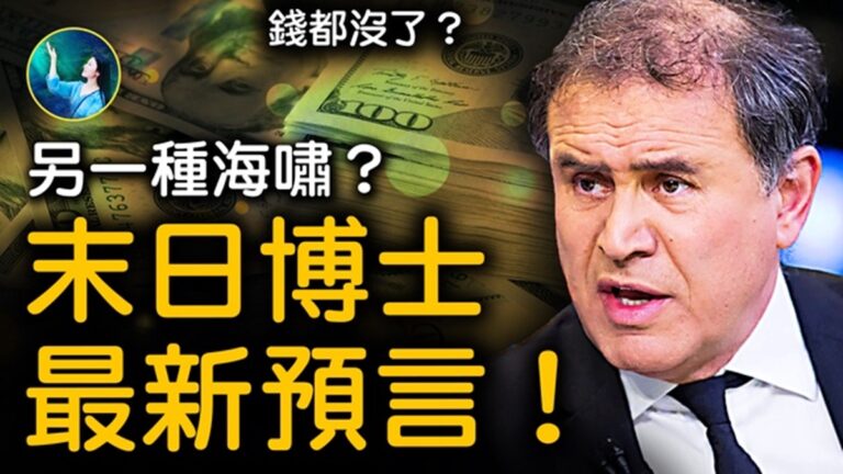 【未解之謎】金融海嘯 「末日博士」預言再現？