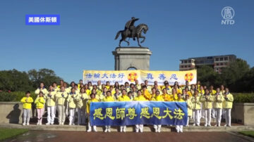 休斯顿大法弟子感恩节感恩师尊