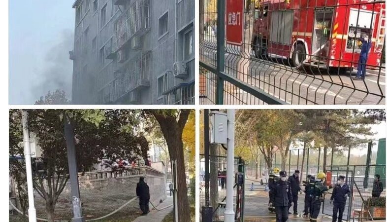 傳北京二外家屬樓失火 封控鐵網擋住消防車