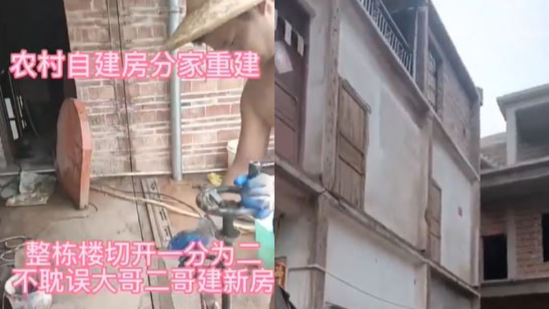 广西兄弟分家 把房子锯成两半引热议（视频）