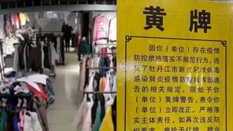 黑龙江店员睡觉没戴口罩被封店 引发热议（视频）