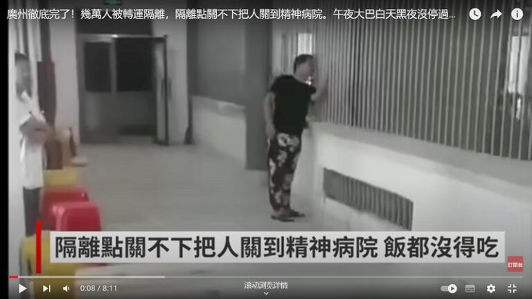 廣州隔離點不夠 傳有人被拉到監獄和精神病院