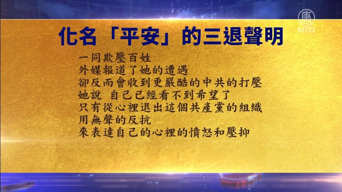 【禁闻】11月2日三退声明精选