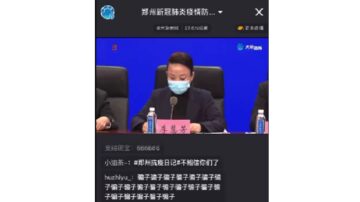 郑州传雇人表演“解封” 防疫记者会被骂翻（视频）