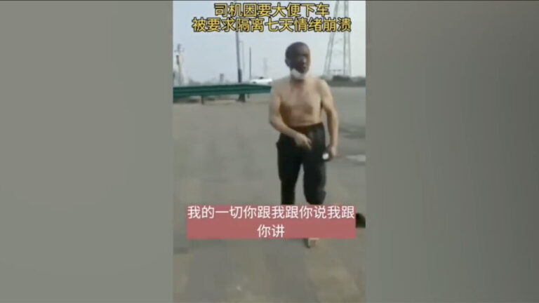 山西司機上廁所被逼自費隔離 引民憤
