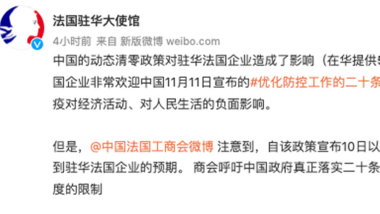 法國駐華大使館公開呼籲中共取消過度限制
