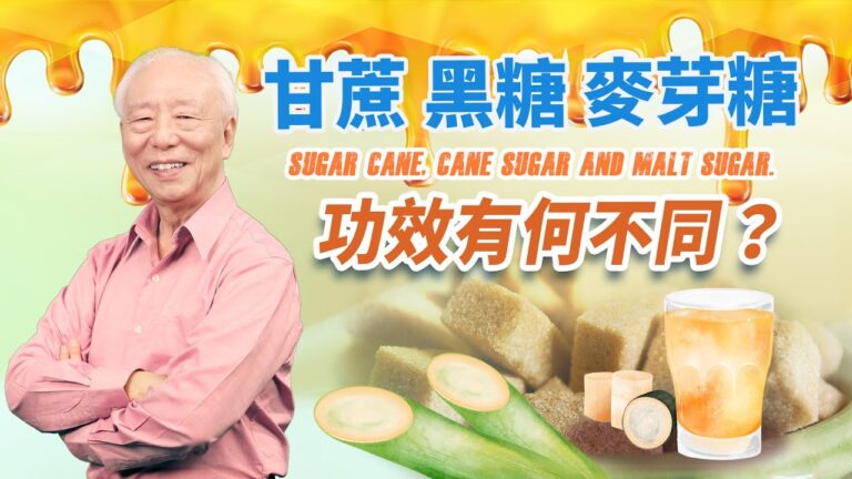 【胡乃文】這樣吃糖竟能治病 胃病胃癌可喝什麼？