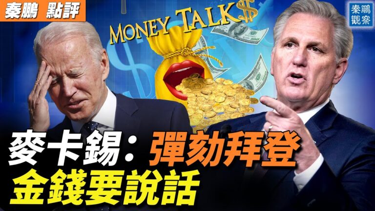 【秦鵬直播】拜川各有驚人一幕 金錢決定選舉？