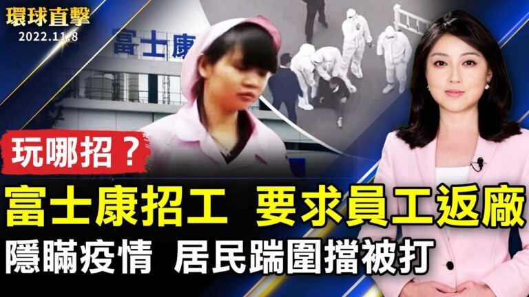 【環球直擊】11月8日完整版（1）
