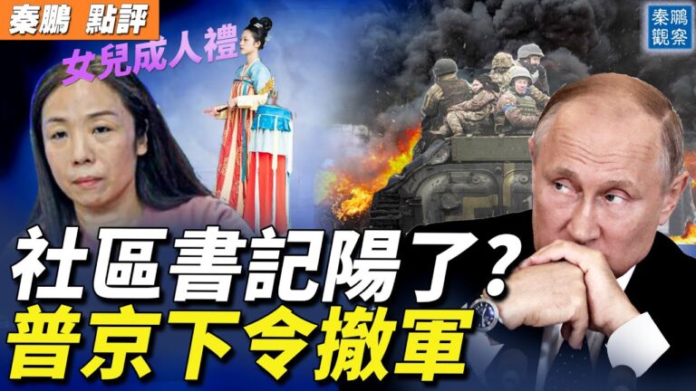 【秦鵬直播】中期選舉出意外 紅浪潮為何沒來？