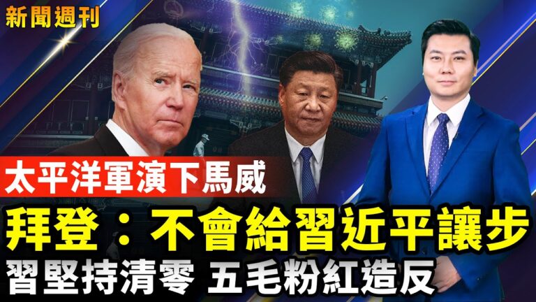 【新聞週刊】第860期（2022/11/12）