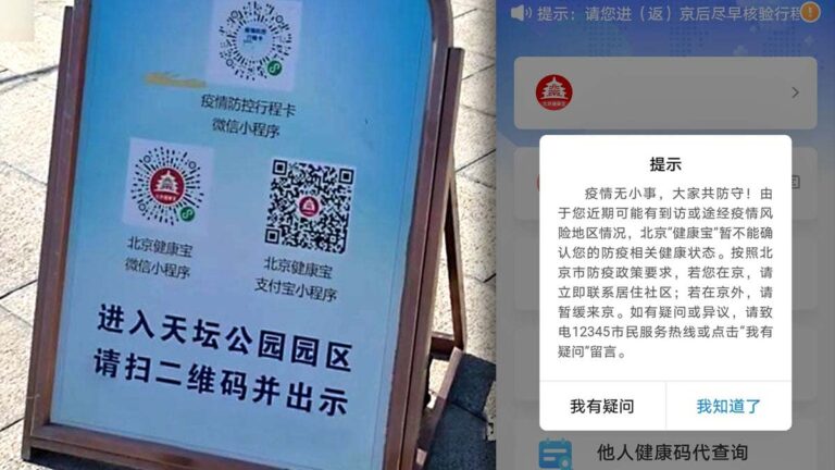 評論：防疫軟體掌握行蹤強迫隔離 「彈窗」成北京人疫情下最怕一幕