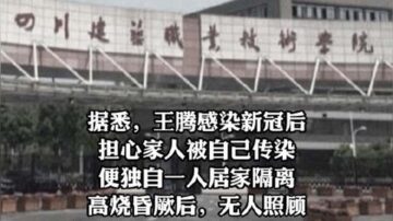 四川建院32歲博士染疫去世 官媒時隔11天報導