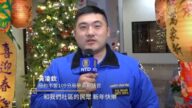 纽约市警109分局华裔联络官黄凌钦向新唐人观众拜年