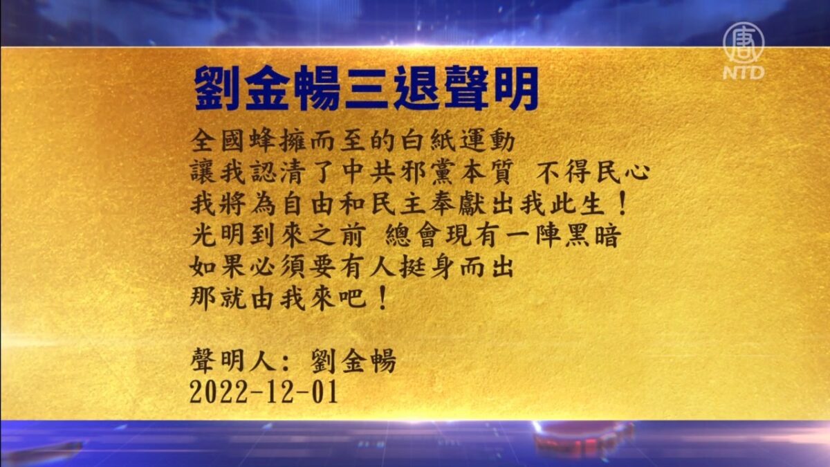 【禁闻】12月4日三退声明精选