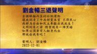【禁聞】12月4日三退聲明精選