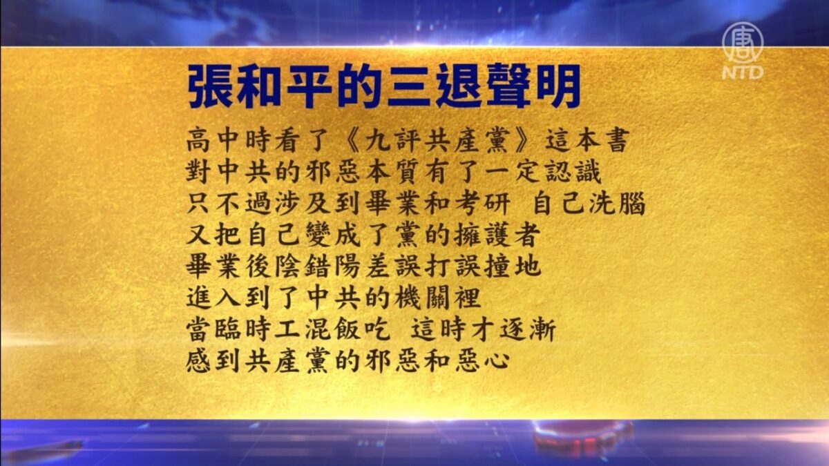 【禁闻】12月9日三退声明精选