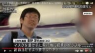 日男拒戴口罩大闹航班 大阪地院判缓刑4年