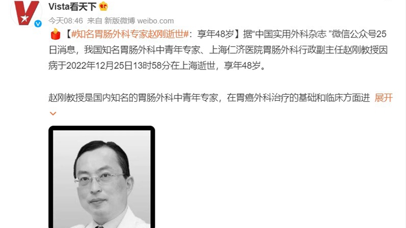 上海仁濟醫院趙剛教授病亡 年僅48歲