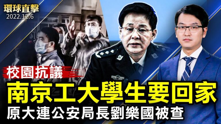 【環球直擊】12月6日完整版（2）
