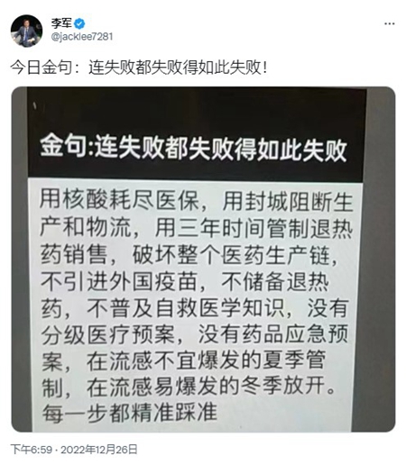 「金句」諷中共防疫：連失敗都失敗得如此失敗！