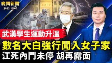 【晚間新聞】12月5日完整版