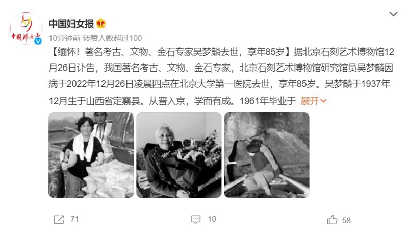 北京疫情嚴重 著名考古金石專家吳夢麟病亡