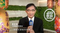 台湾中华邮政董事长吴宏谋向新唐人电视台观众拜年