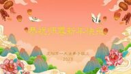 瀋陽法輪功學員恭祝李洪志大師新年好(25條)