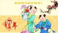 湖北法輪功學員恭祝李洪志大師新年好(25條)