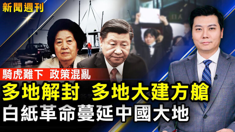 【新聞週刊】第863期（2022/12/03）