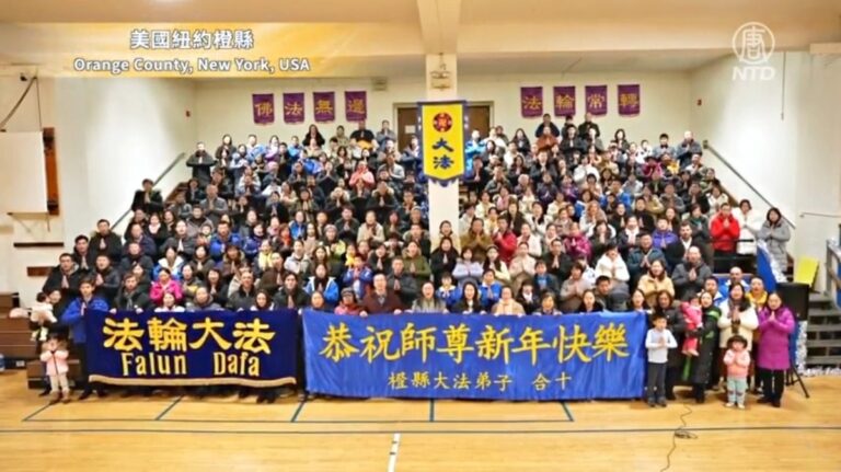 紐約上州橙縣法輪功學員 恭賀李洪志大師新年快樂