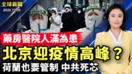【全球新聞】12月8日完整版
