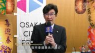 日本大阪市會議員永井啟介向觀眾拜年