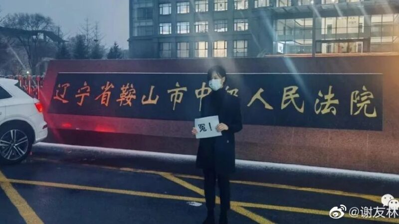 中共法治乱象 辽宁女检察官发视频为丈夫喊冤