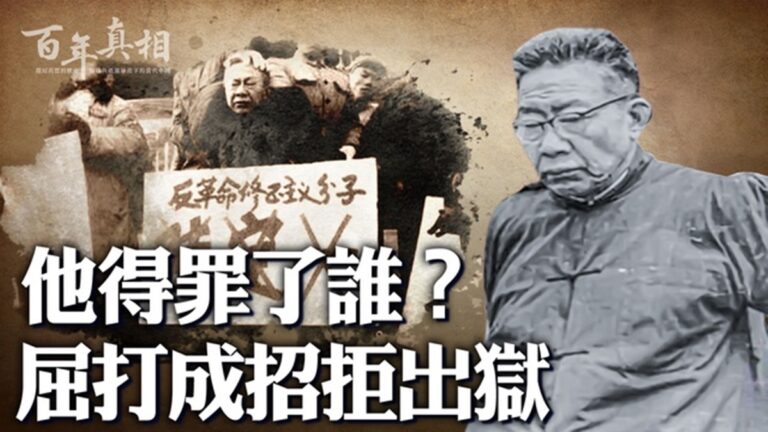 【百年真相】「大閻王」陸定一被關秦城監獄之謎