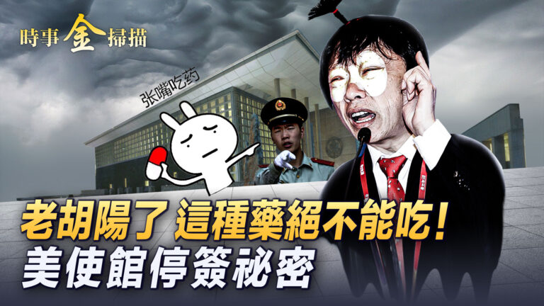 【時事金掃描】胡錫進陽了 連花清瘟被指不能吃
