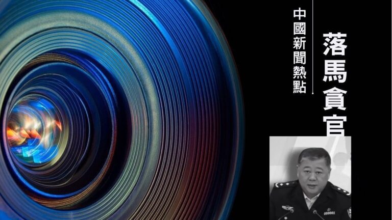 【落馬官員】常州前公安局長杜榮良被判13年 曾迫害法輪功