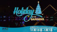 【广告】MoodyGardensWinter