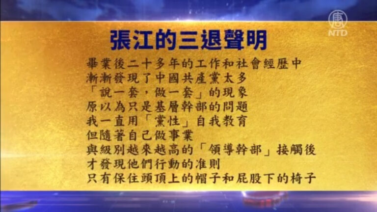 【禁聞】12月7日三退聲明精選