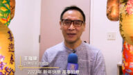 台灣「民歌王子」王瑞瑜給新唐人觀眾拜年